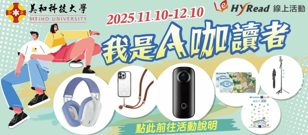 Link to 我是A咖讀者-活動快訊(另開新視窗)